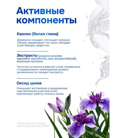 NEO SKIN Cleaning face mask clay from acne 50 ml - Buy Online on GoSupps.com