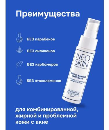 NEO SKIN Cleaning face mask clay from acne 50 ml - Buy Online on GoSupps.com