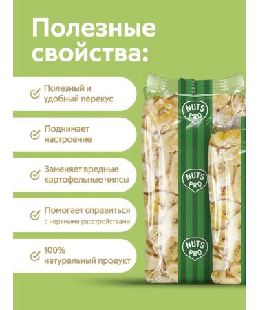 NUTS-PRO Banana chips dried 500 g - Buy Online on GoSupps.com