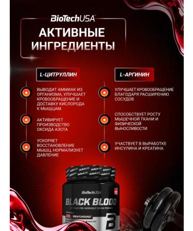 BioTechUSA Pre -Rivery Black Blood CaF+ 300 g. With caffeine cola - Buy Online on GoSupps.com