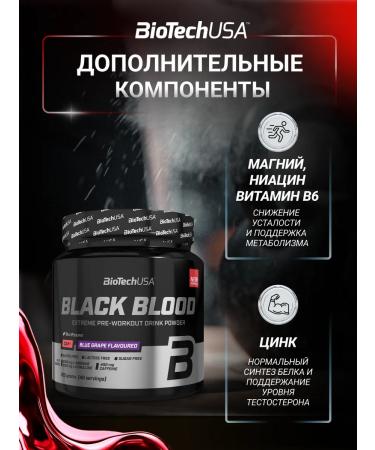 BioTechUSA Black Blood CAF+ 300 G. Grapes - Buy Online on GoSupps.com