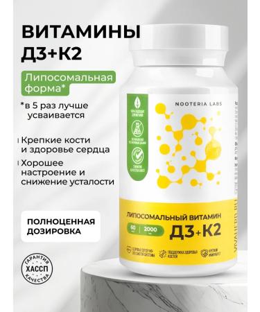 Nooteria Labs Liposomal vitamins complex D3 K2 (D3K2 2000 IU)
