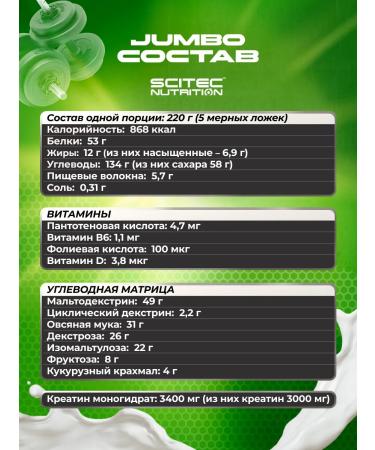 Scitec Nutrition Gainer Jumbo 6600 g vanilla - Buy Online on GoSupps.com