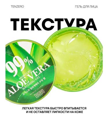 Tenzero Aloe gel moisturizer for the face and body universal - Buy Online on GoSupps.com