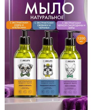 BIOHELPY Set of natural liquid soap 400ml 3 pieces