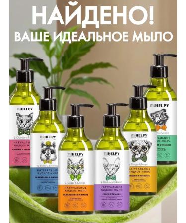 BIOHELPY Set of natural liquid soap 400ml 3 pieces - Buy Online on GoSupps.com