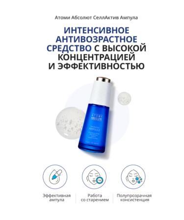 Atomy Celelactivist serum from wrinkles - Buy Online on GoSupps.com
