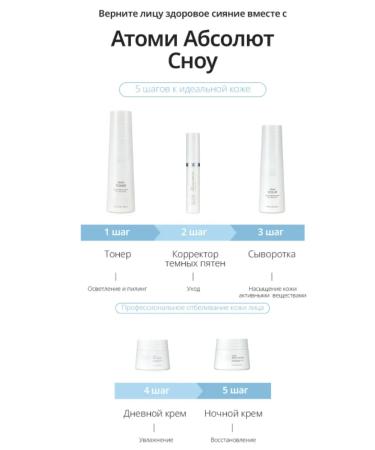 Atomy Snow Anti-Pigmentation Face Serum - Buy Online on GoSupps.com