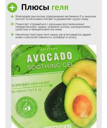 PrettySkin Face and body gel with avocado - Buy Online on GoSupps.com