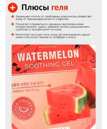 PrettySkin Face and body gel with watermelon extract - Buy Online on GoSupps.com