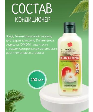 Kokliang Salusfant shampoo and hair air conditioner - Buy Online on GoSupps.com