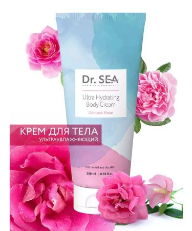 Ultrawing body cream with a Damasian rose 200 ml