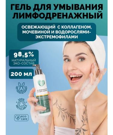 Lymphodrenal gel for washing with collagen and urea