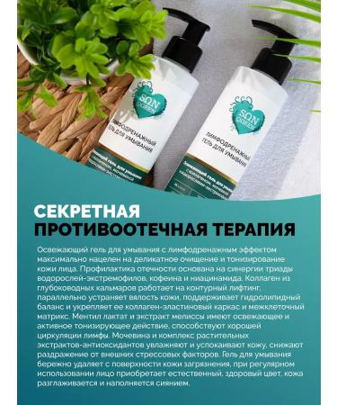 Lymphodrenal gel for washing with collagen and urea - Buy Online on GoSupps.com