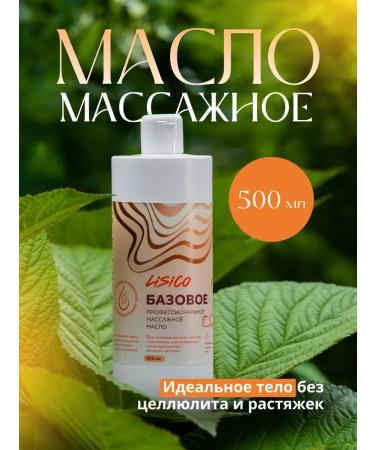 Massage body oil base without a smell of 500 ml