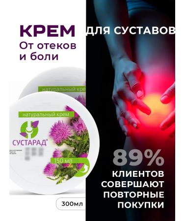 Sustarad Cream for pain in joints 2 pcs