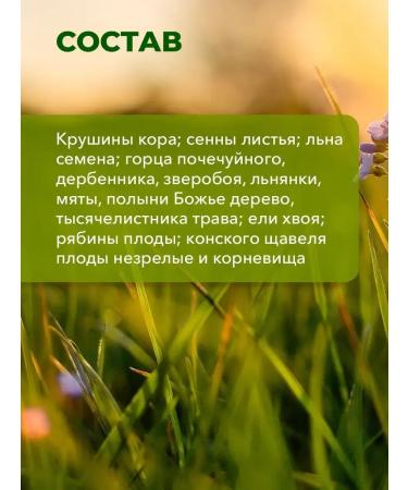 Laxative grass collection intestines without constipation-1 3 pcs - Buy Online on GoSupps.com