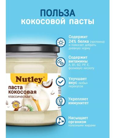 Coconut paste without sugar 450 g Urbech from coconut - Buy Online on GoSupps.com