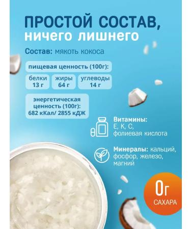 Coconut paste without sugar 450 g Urbech from coconut - Buy Online on GoSupps.com