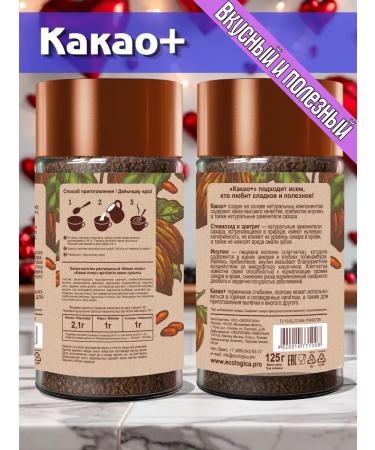 Cocoa plus ecology 125 g - Buy Online on GoSupps.com