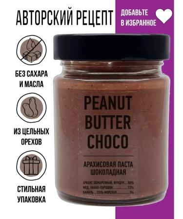 General walnut paste with chocolate without sugar
