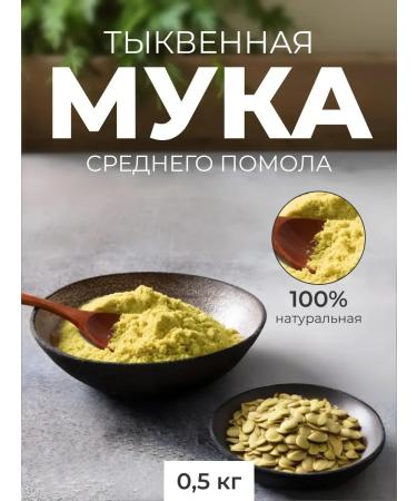 Pumpkin flour from medium -sized seeds 500 grams