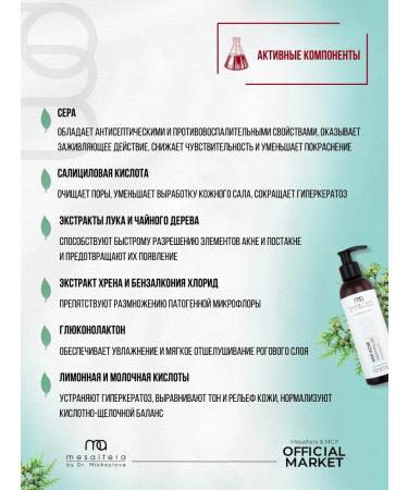 Mesaltera Gel cleansing from acne acne for problem skin mesulter - Buy Online on GoSupps.com