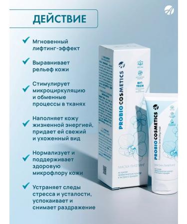 ArtLife Mask-lifting "Probiocosmetics" - Buy Online on GoSupps.com