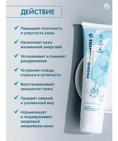 ArtLife Facial cream "Probiocosmetics" - Buy Online on GoSupps.com