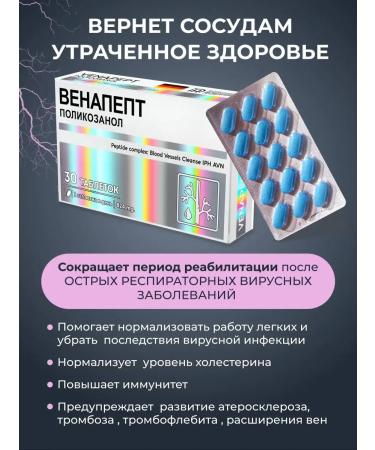 VEROVER PHARMA Vitamins for the heart and blood vessels of Peptides Venapept - Buy Online on GoSupps.com