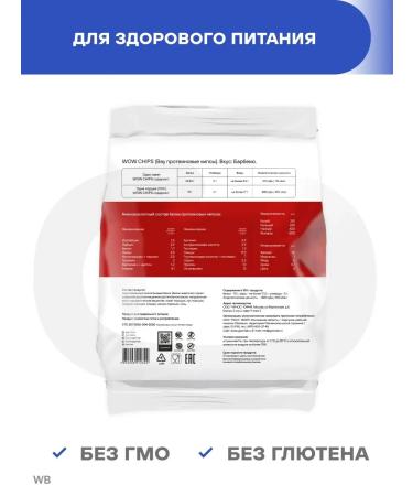 Geon Protein chips Wow Chips barbecue 30g x 3pcs - Buy Online on GoSupps.com