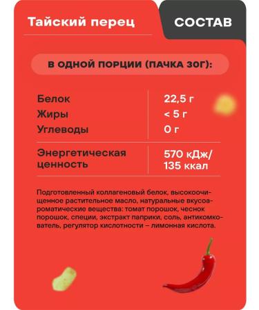 Geon Protein chips Wow chips Sweet Thai pepper 30g x 3pcs - Buy Online on GoSupps.com