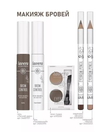 Lavera Natural fixing eyebrow gel Transparent 8.5 ml - Buy Online on GoSupps.com