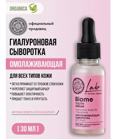 Natura Siberica Facial serum hyaluronic rejuvenating moisturizing