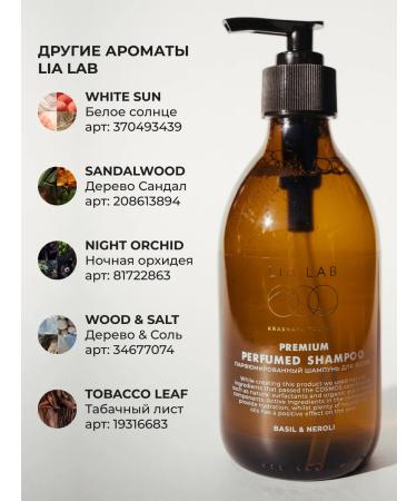 LIA LAB Perfumed shampoo Basil & Neroli 300 ml - Buy Online on GoSupps.com