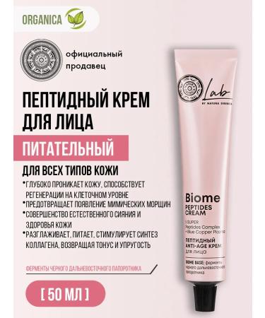 Natura Siberica Facial cream peptide anti -aging nutrient 50 ml