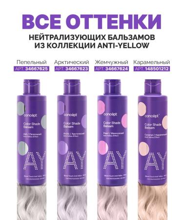 concept Tinting hair balm from yellowness pearl 300 ml - Buy Online on GoSupps.com