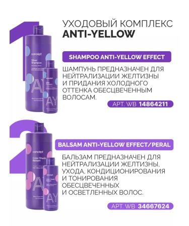 concept Tinting hair balm from yellowness pearl 300 ml - Buy Online on GoSupps.com