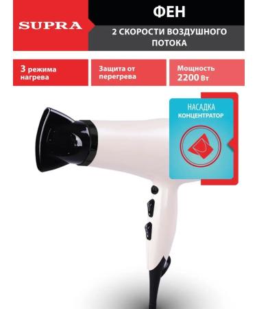 SUPRA Professional hair dryer for drying and hair styling