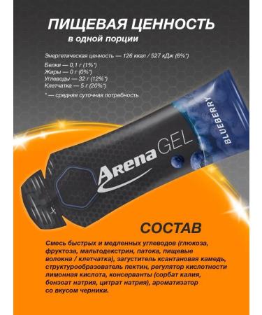 Arena Energy gel for running blueberries 20 pieces - Buy Online on GoSupps.com