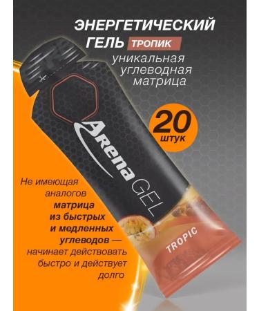 Arena Energy gel for running tropic 20 pieces