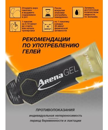 Arena Energy gel for running pineapple 20 pieces - Buy Online on GoSupps.com