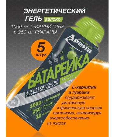 Arena Energy gel 1000 mg L-carnitine apple 5 pcs