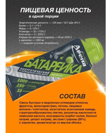 Arena Energy gel 1000 mg L-carnitine apple 5 pcs - Buy Online on GoSupps.com