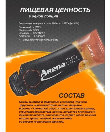 Arena Energy gel for running tropic 5 pieces - Buy Online on GoSupps.com