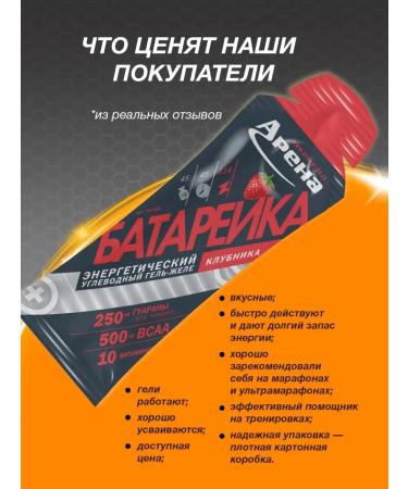 Arena Energy gel for running with VSAA and caffeine - Buy Online on GoSupps.com