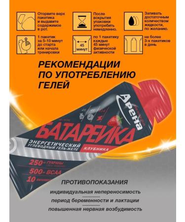 Arena Energy gel for running with VSAA and caffeine - Buy Online on GoSupps.com