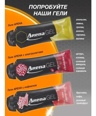 Arena Energy gel for running with VSAA and caffeine - Buy Online on GoSupps.com