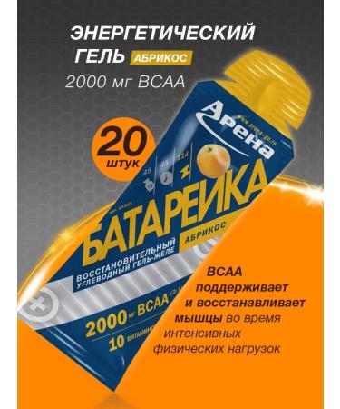 Arena Energy gel for running with VSAA
