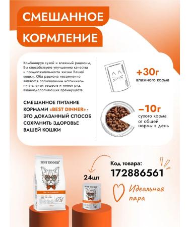 Best dinner Cat food for a dry duck cranberries 1.5 kg - Buy Online on GoSupps.com